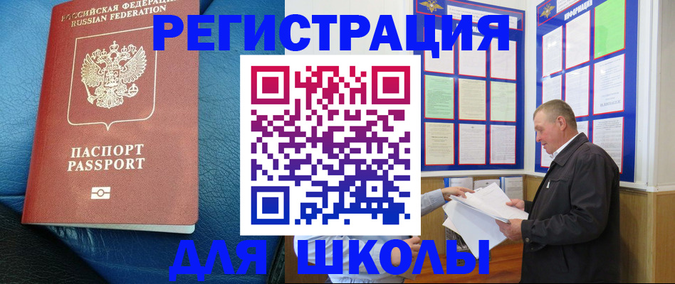 прописка ребенка в Черкесске