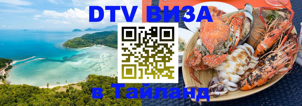 Visa в Таиланд Черкесск 